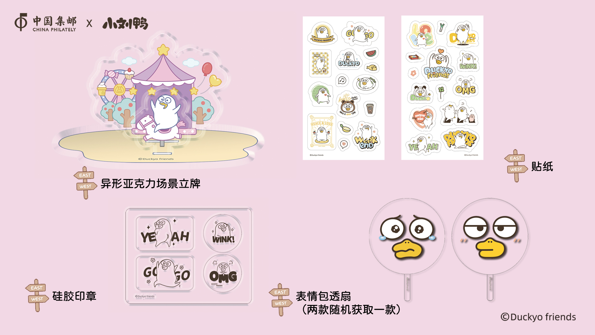 《一起去玩“”鸭》文创套装_1