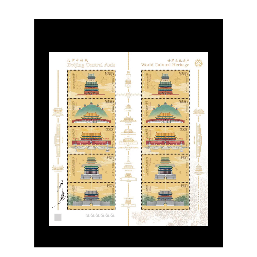 《世界文化遗产——北京中轴线》整版票珍藏（大咖说邮系列）_10