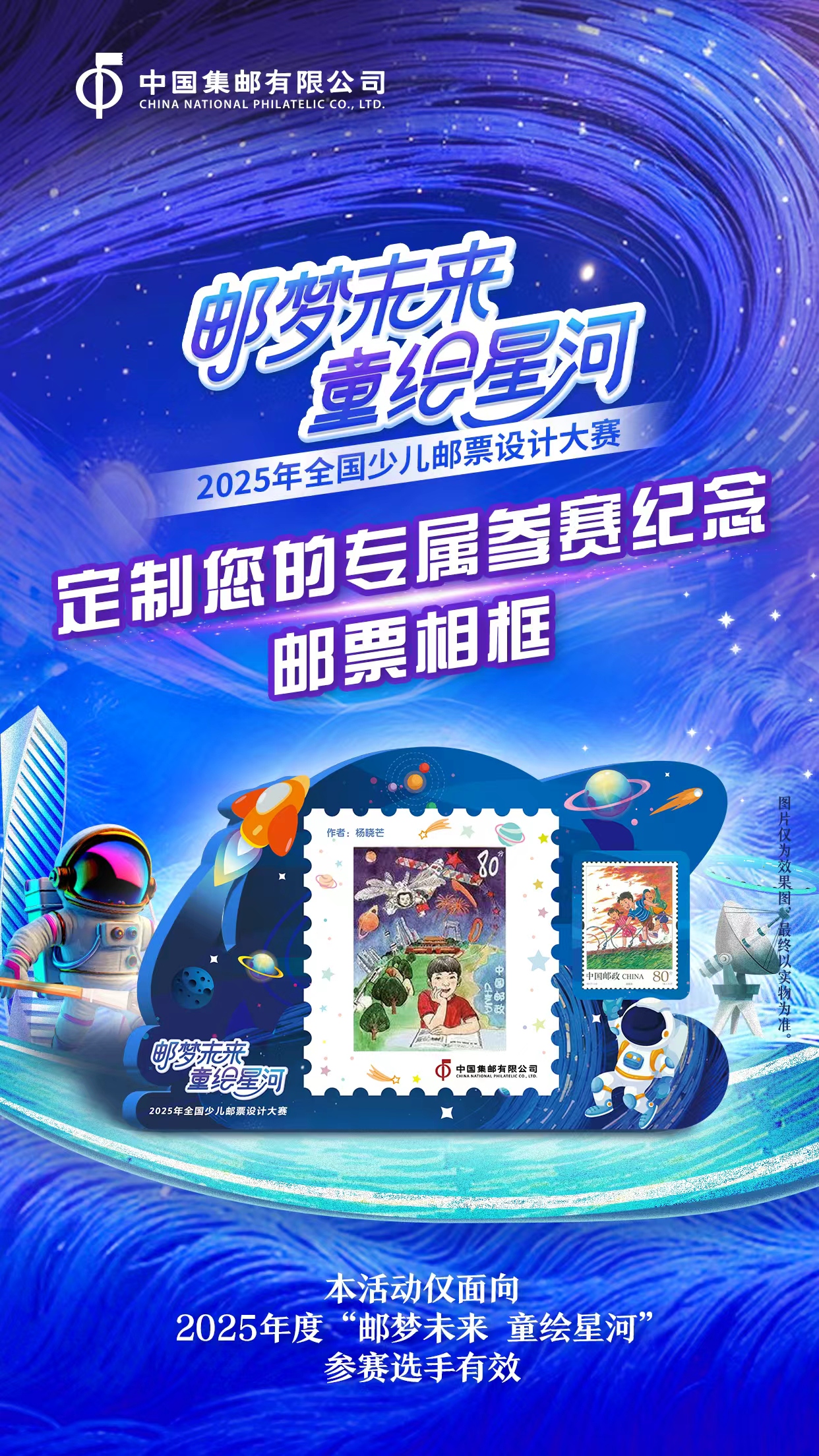 《2025全国少儿邮票设计大赛》集邮相框_0