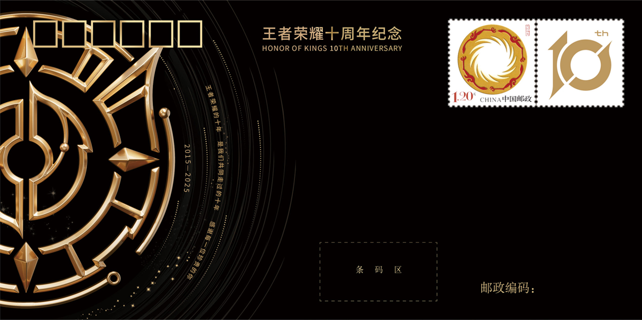 《王者荣耀十周年》黑金火漆礼盒_0