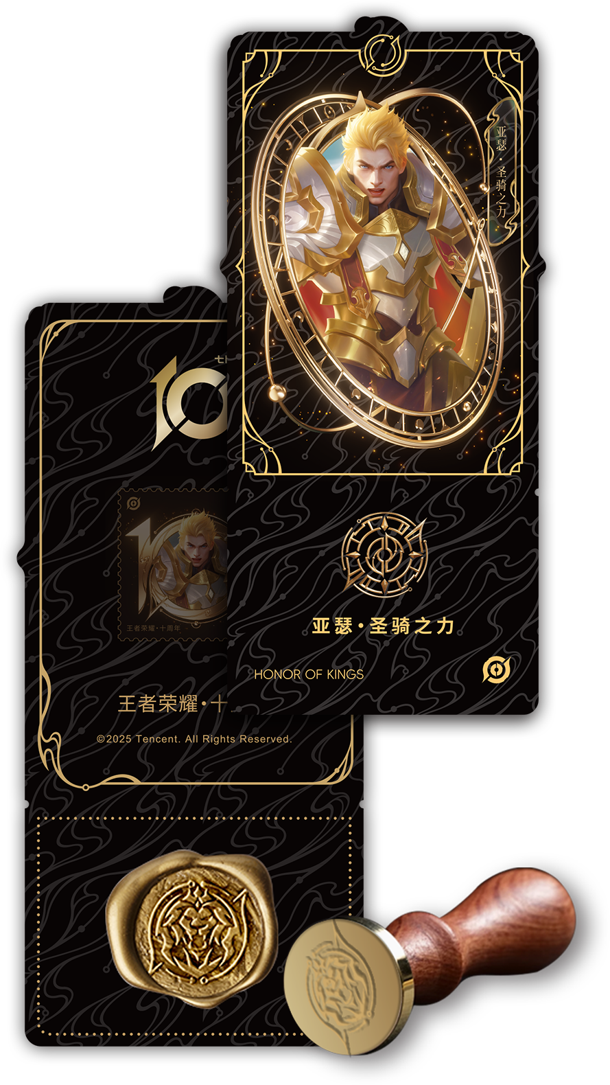 《王者荣耀十周年》黑金火漆礼盒_2