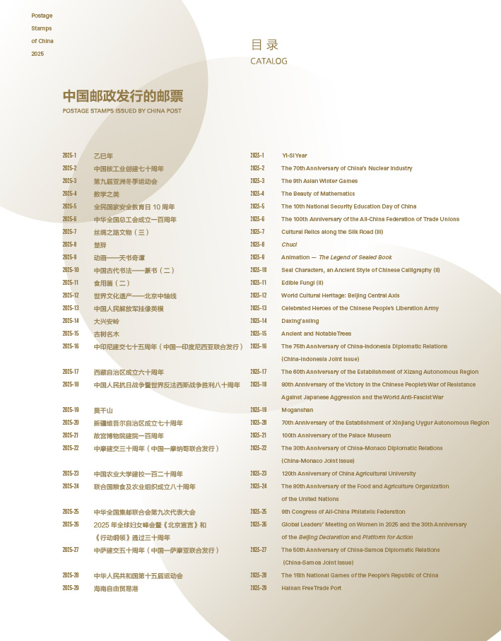 2025年预定版年册——同心版_12
