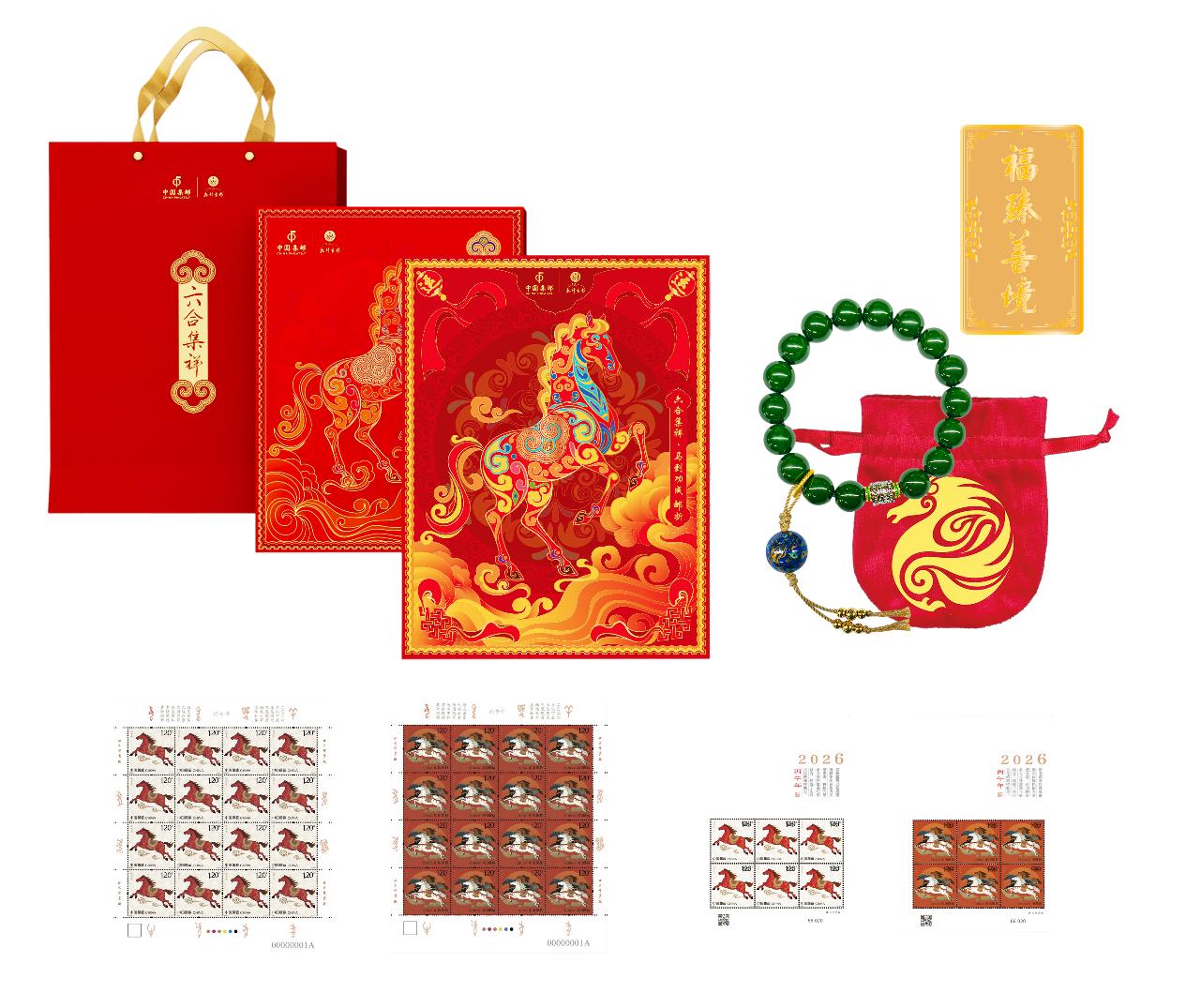 《六合集祥——丙午年·驰祥运》贺岁产品_0