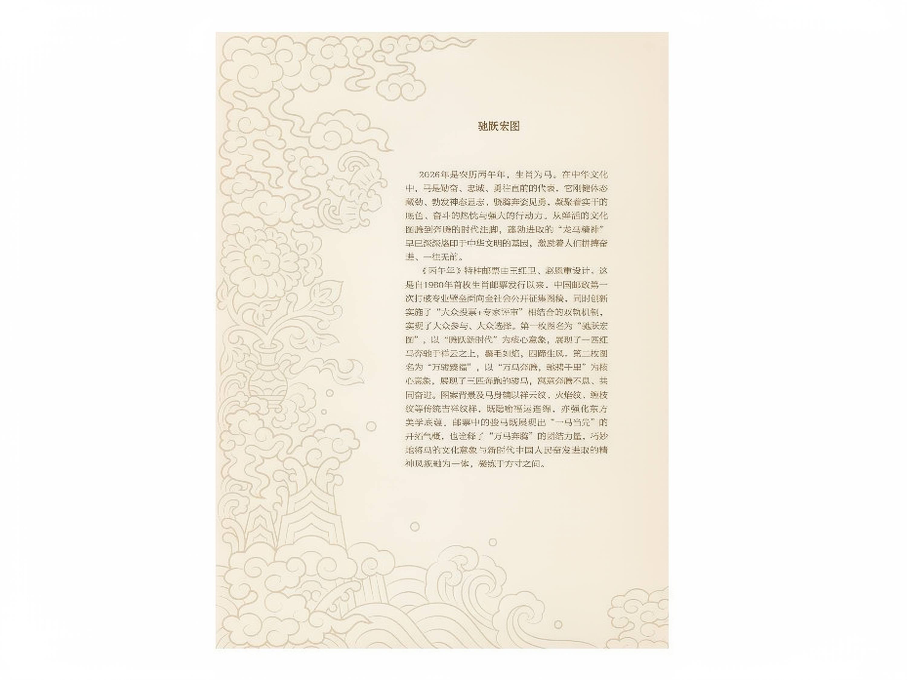 《驰跃宏图》大版折_1