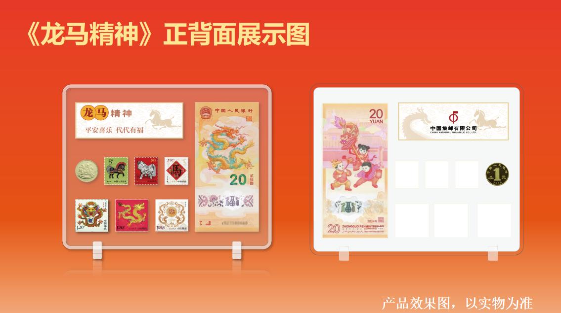 《代代有福——龙马精神》生肖题材票币钞摆件_0