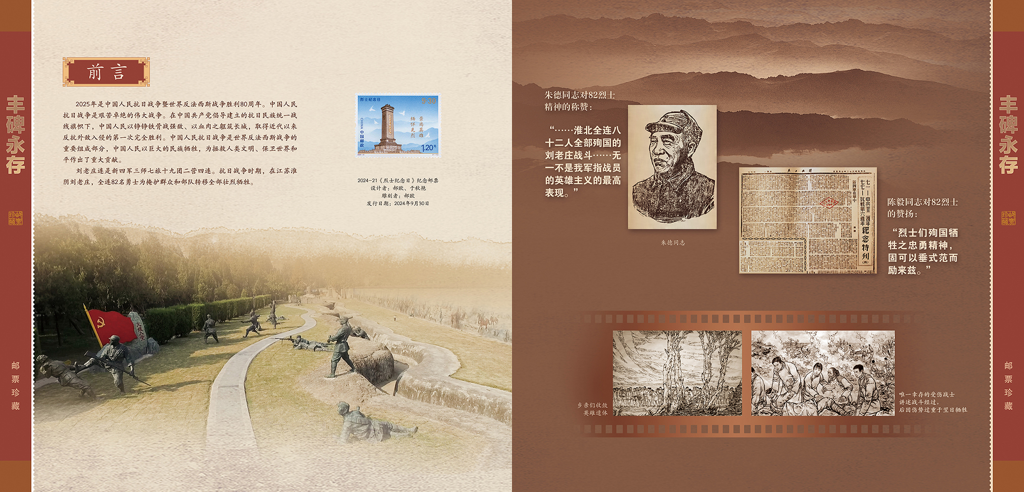 《丰碑永存》邮册_2