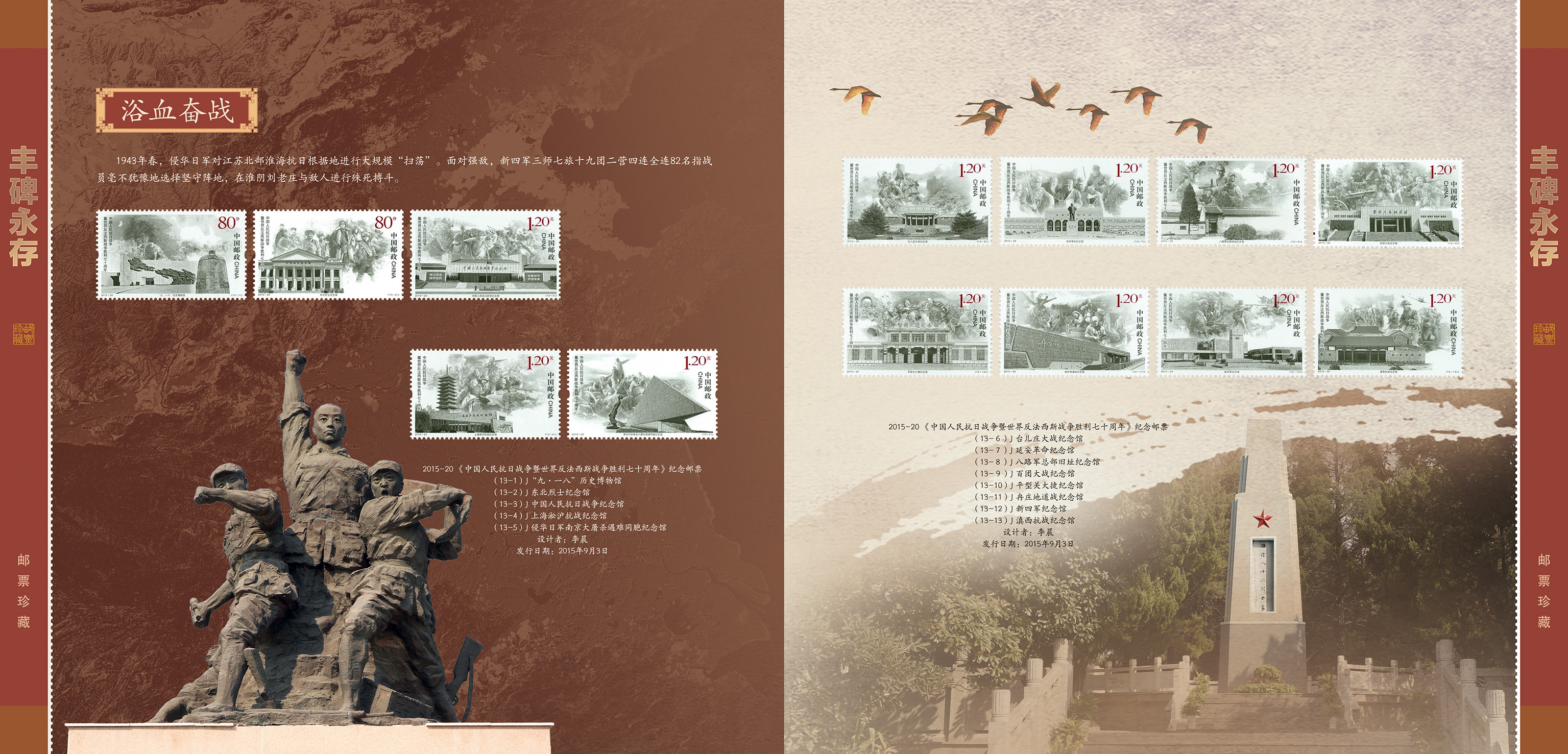 《丰碑永存》邮册_3