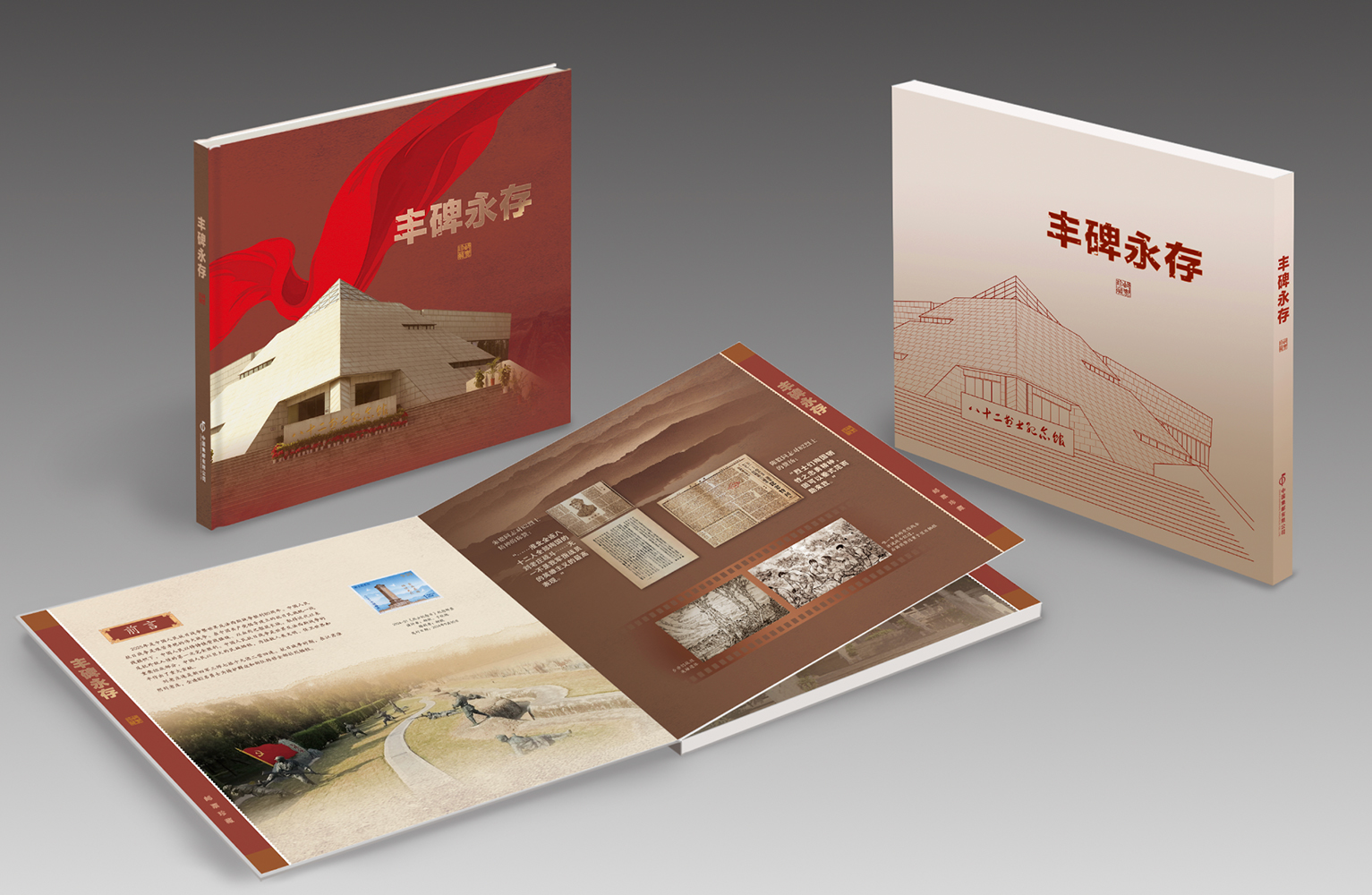 《丰碑永存》邮册_8
