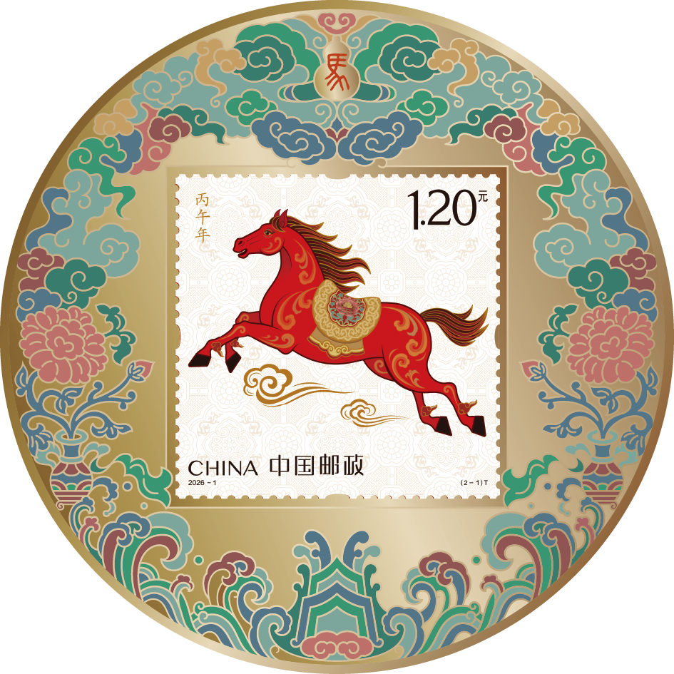 《马上“邮”福》丙午年生肖邮票冰箱贴_2