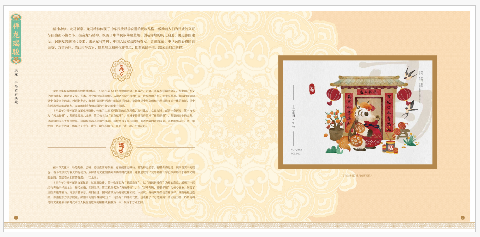 《祥龙瑞骏》辰龙·午马贺岁典藏_1