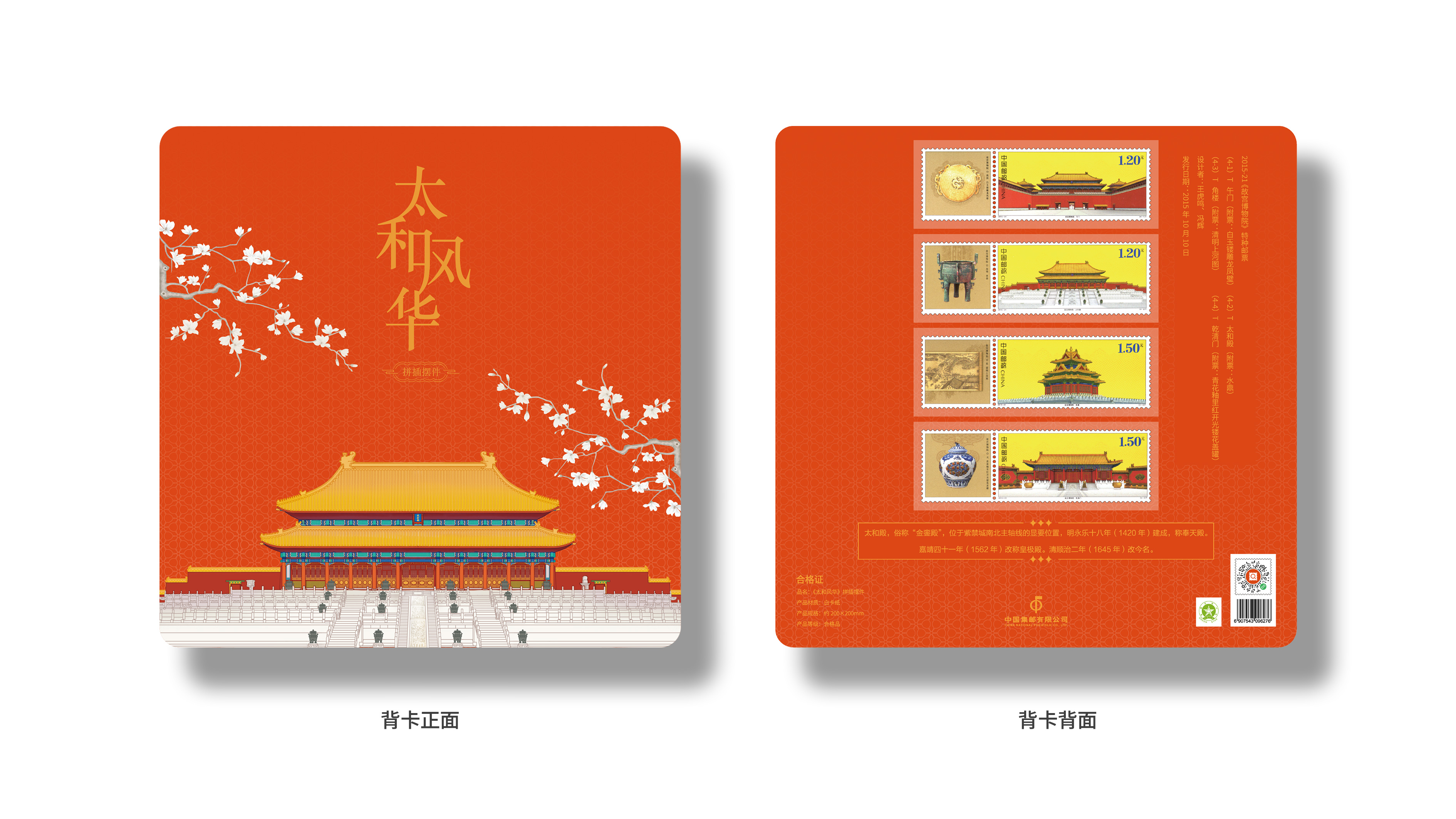 《太和风华》拼插摆件_1