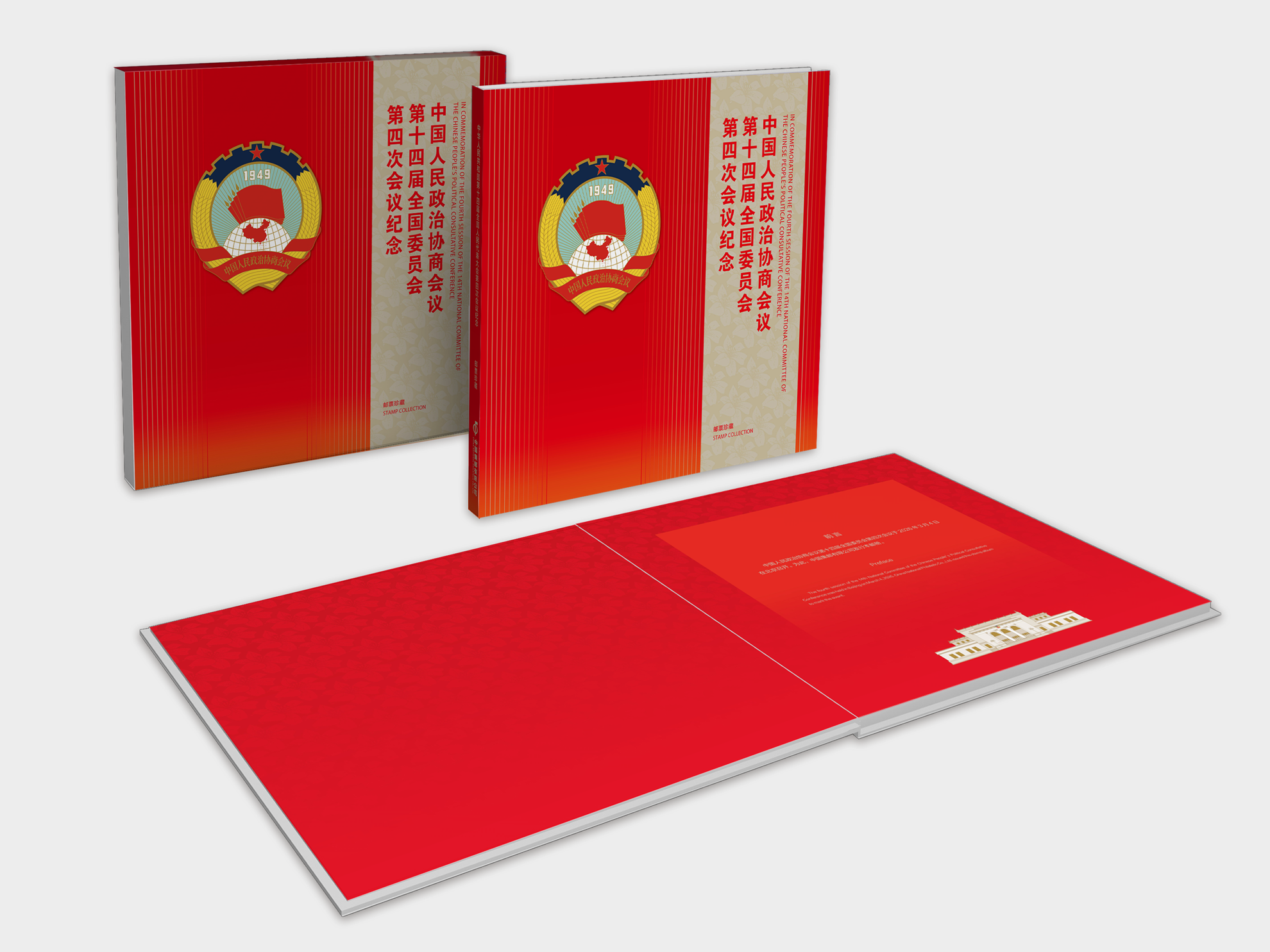 《中国人民政治协商会议第十四届全国委员会第四次会议》纪念册（2026政协册）_0