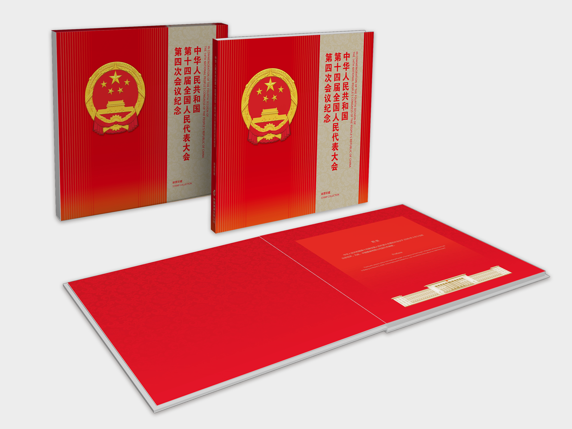 《中华人民共和国第十四届全国人民代表大会第四次会议》纪念册（2026人大册）_0