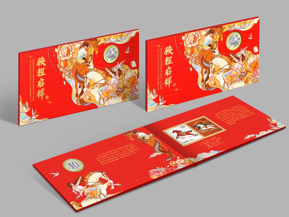 《骏程启祥》邮币珍藏折（社会联合）_0