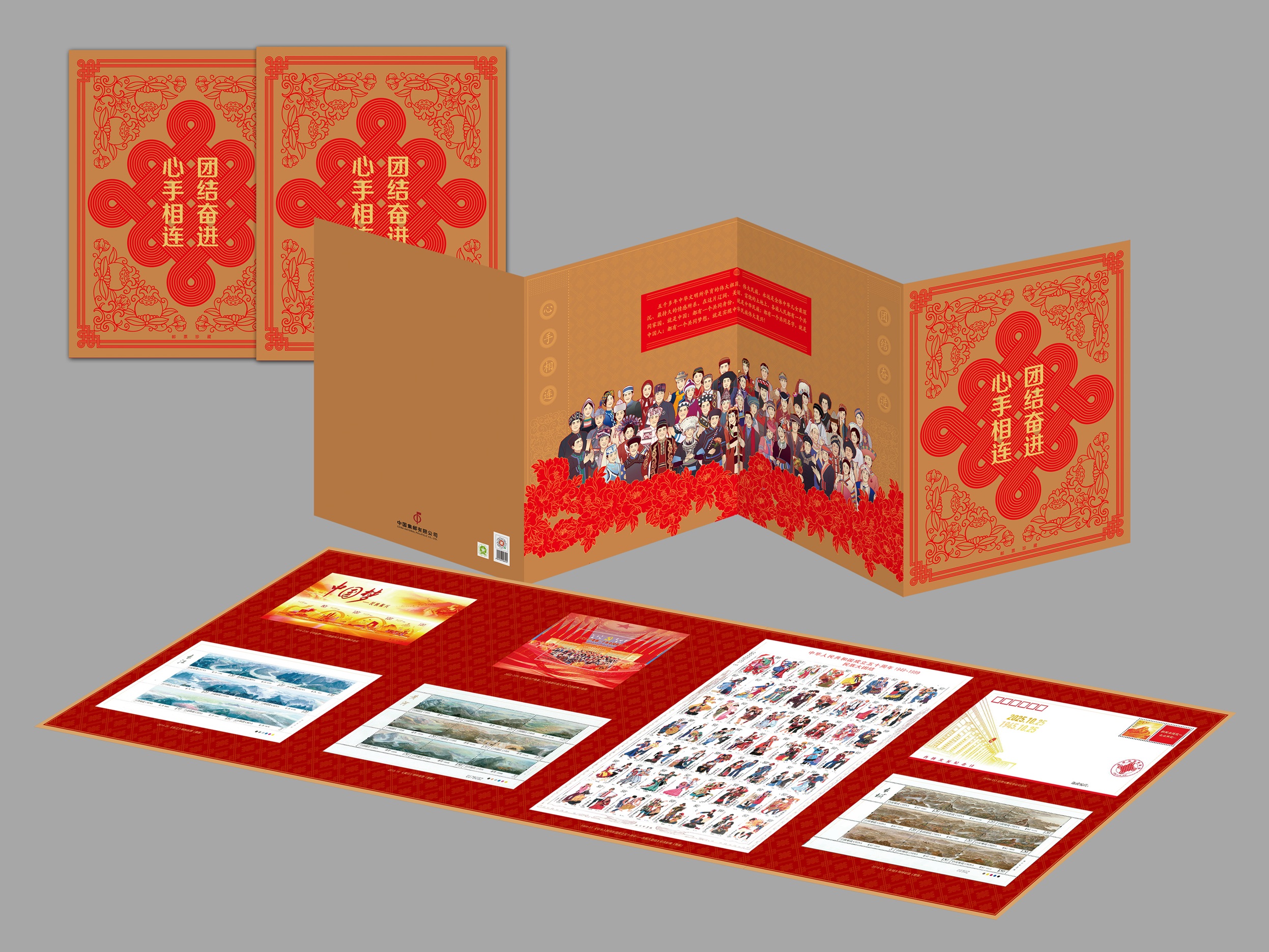《团结奋进 心手相连》邮票珍藏折_0