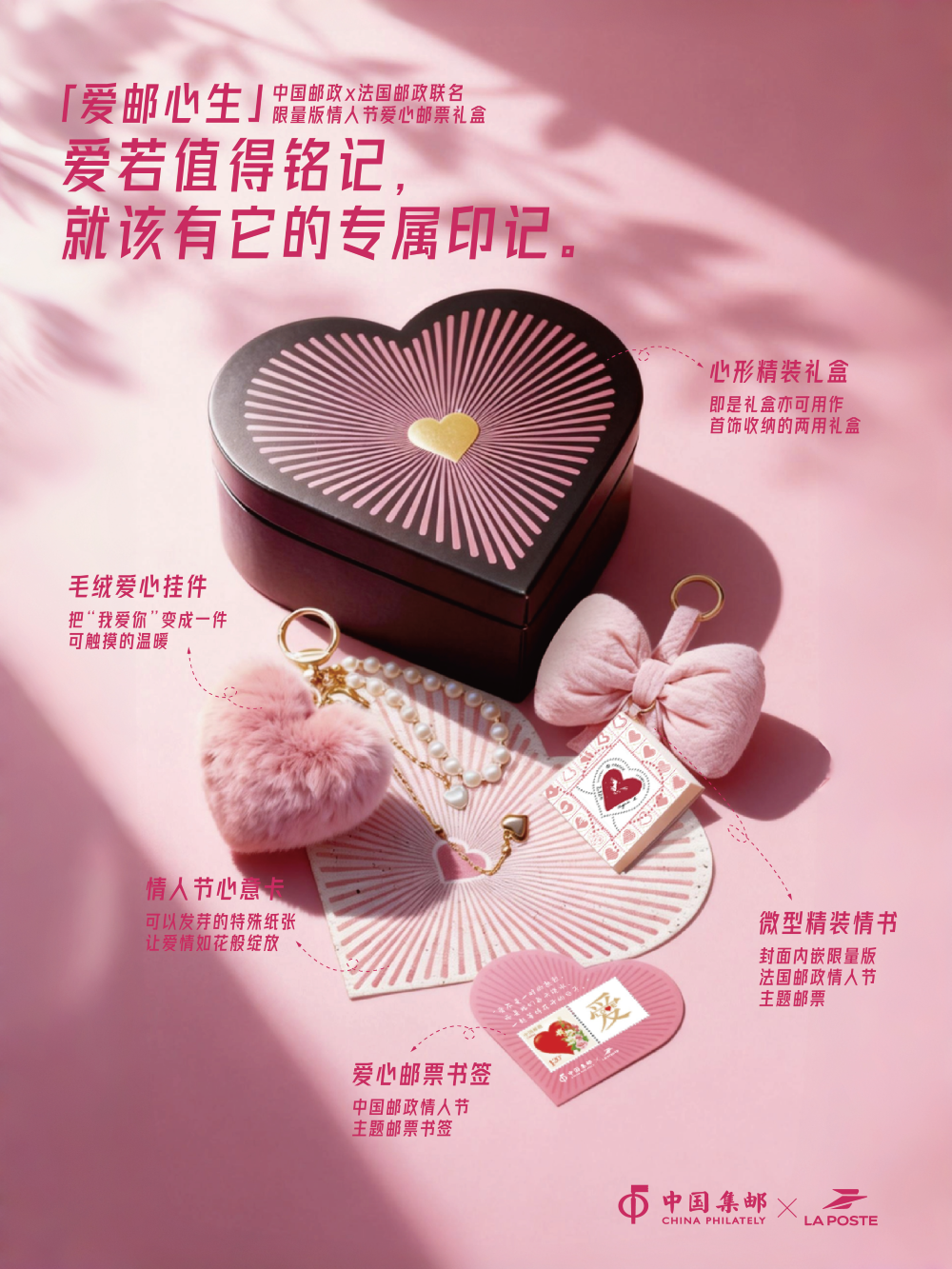 爱邮心生情人节邮票心动套装_0
