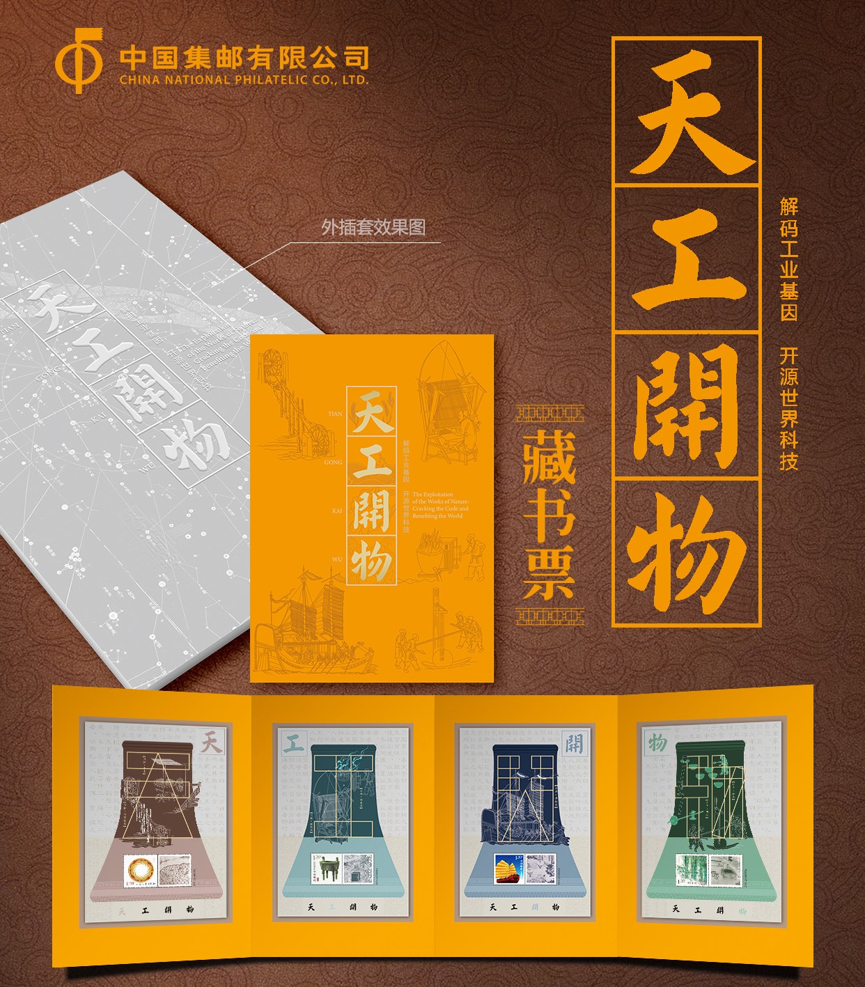 《天工开物》藏书票_0