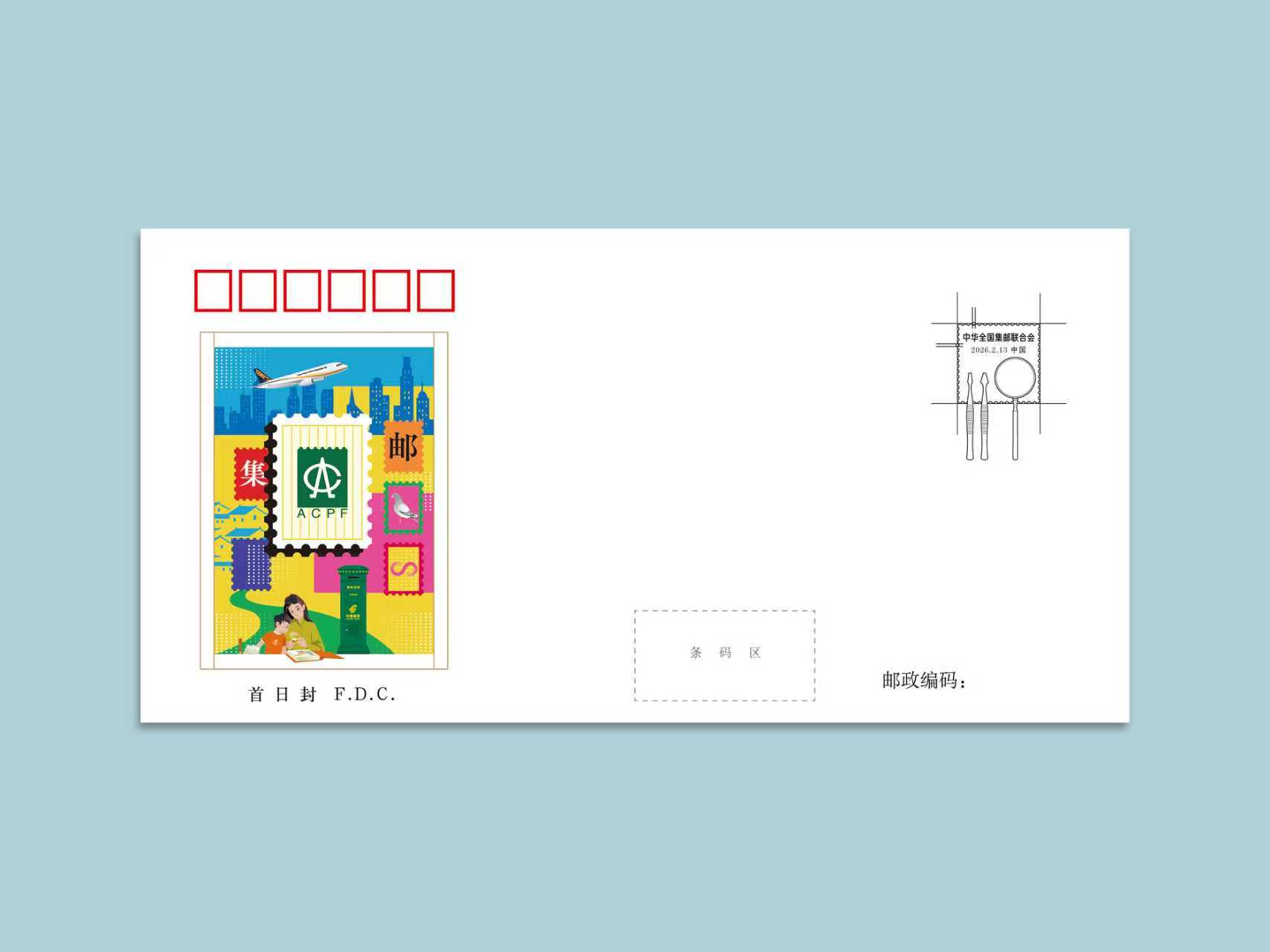 《中华全国集邮联合会》个性化服务专用邮票首日封_0