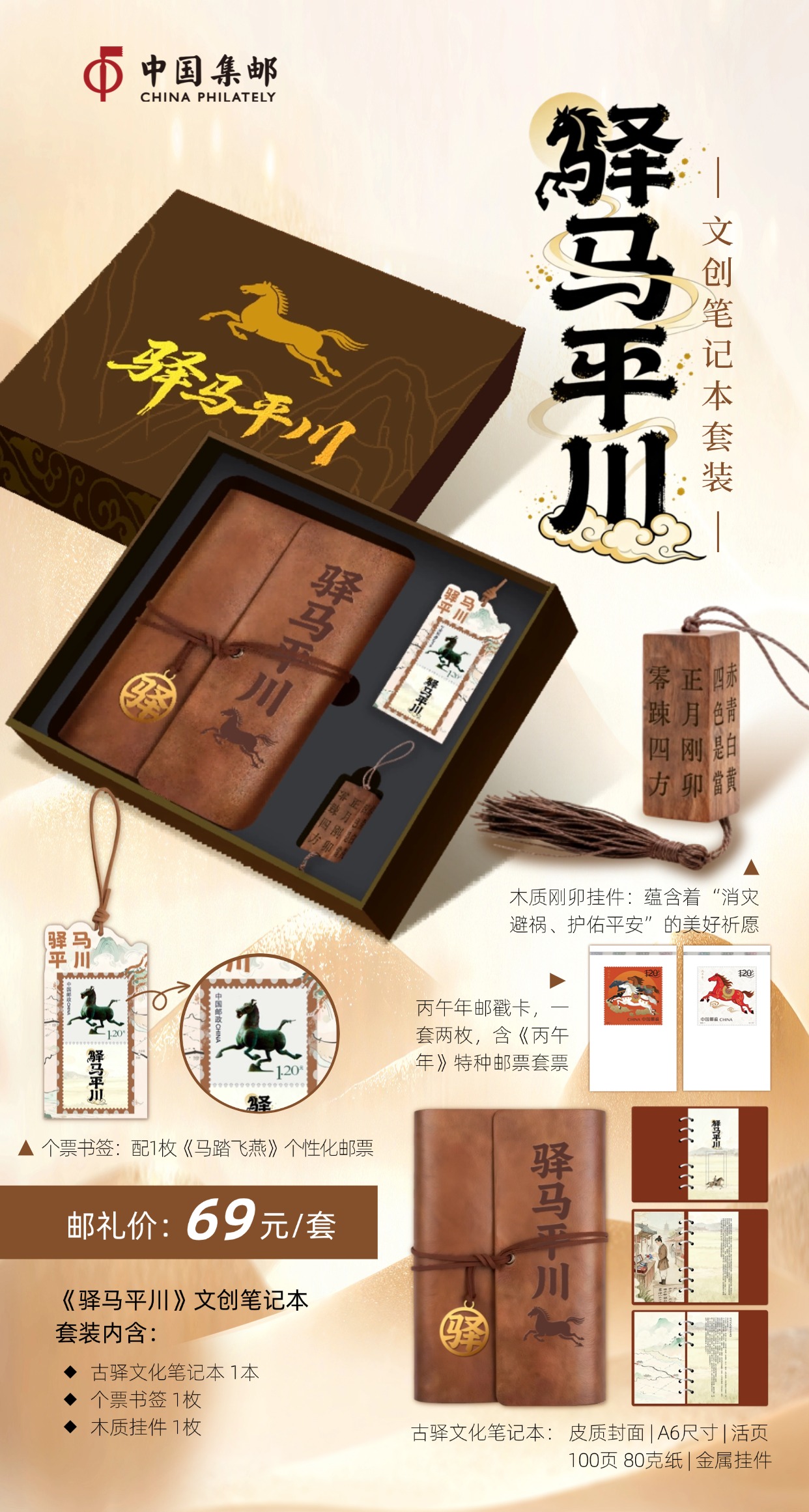 《驿马平川》文创笔记本套装_0