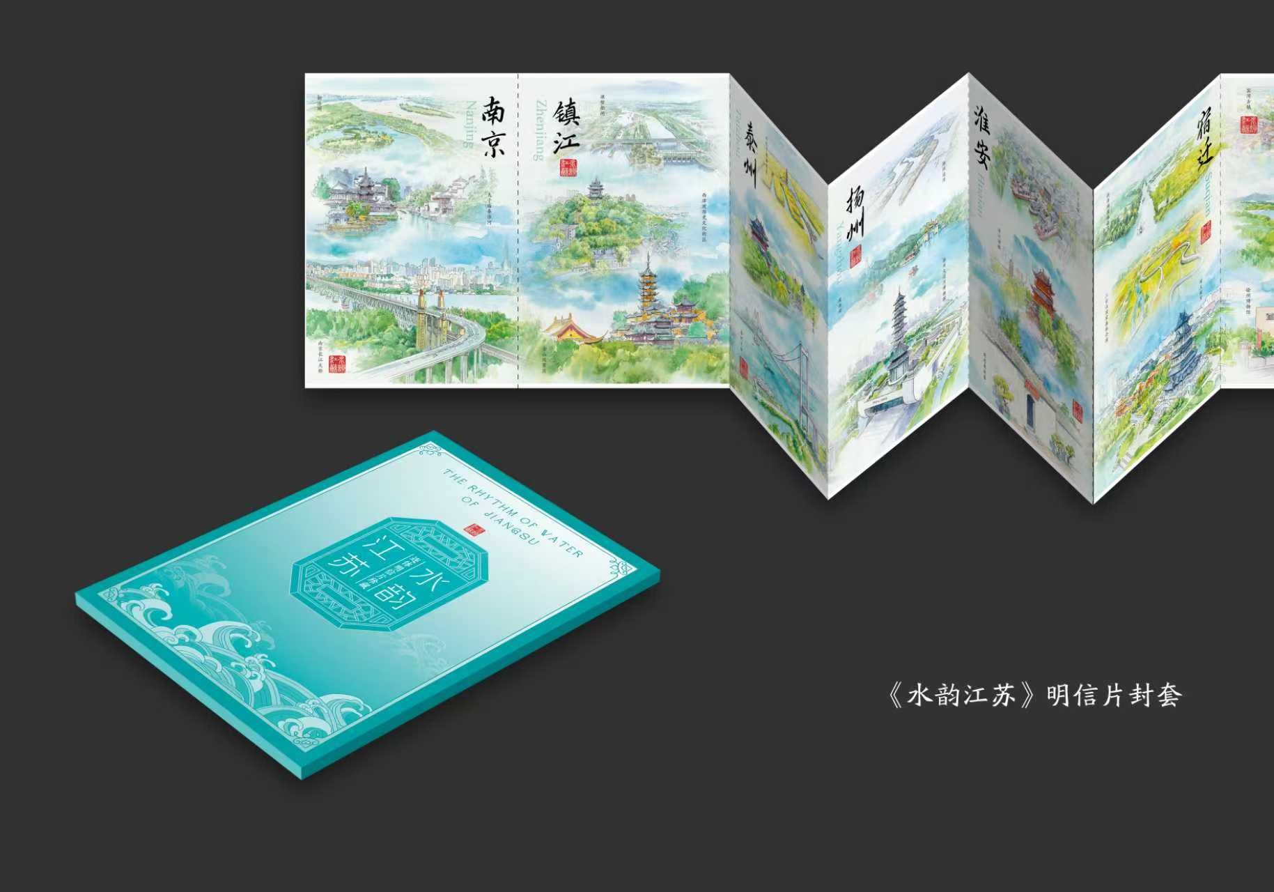 《水韵江苏》连体明信片_0