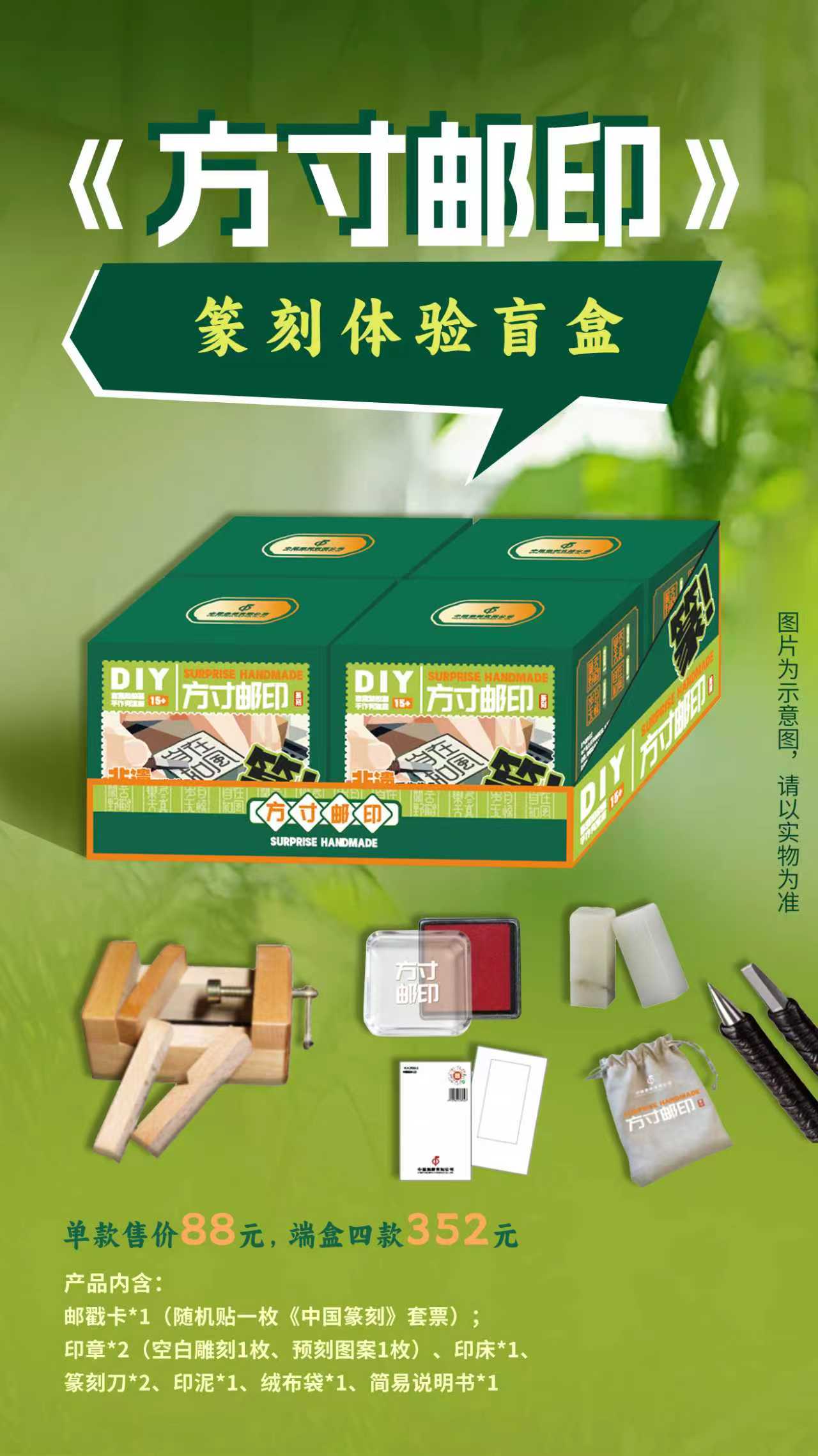 《方寸邮印》篆刻体验盲盒_0