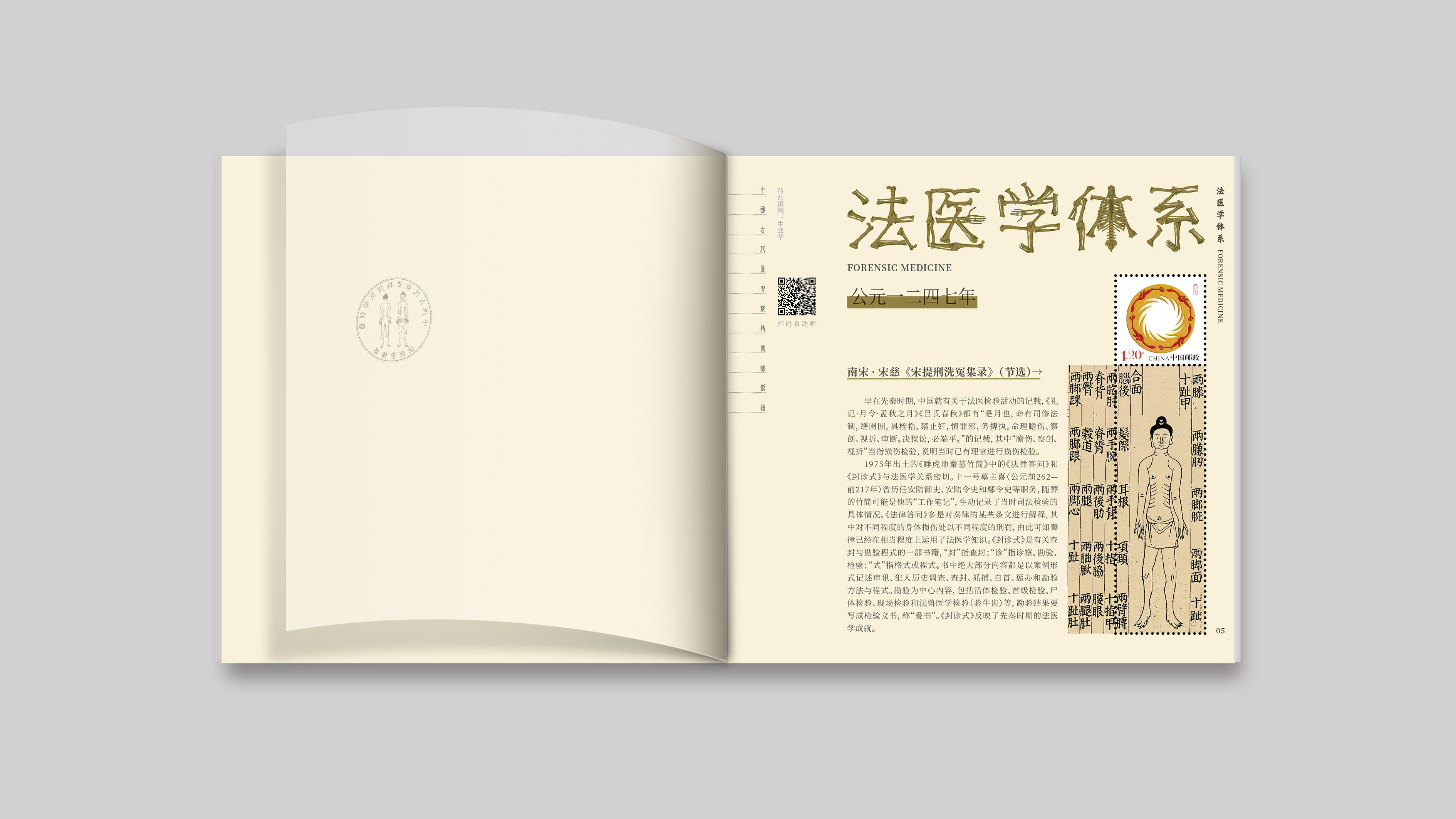 	 巧思天工——中国古代重要科技发明创造个性化本票册（第九辑）_7