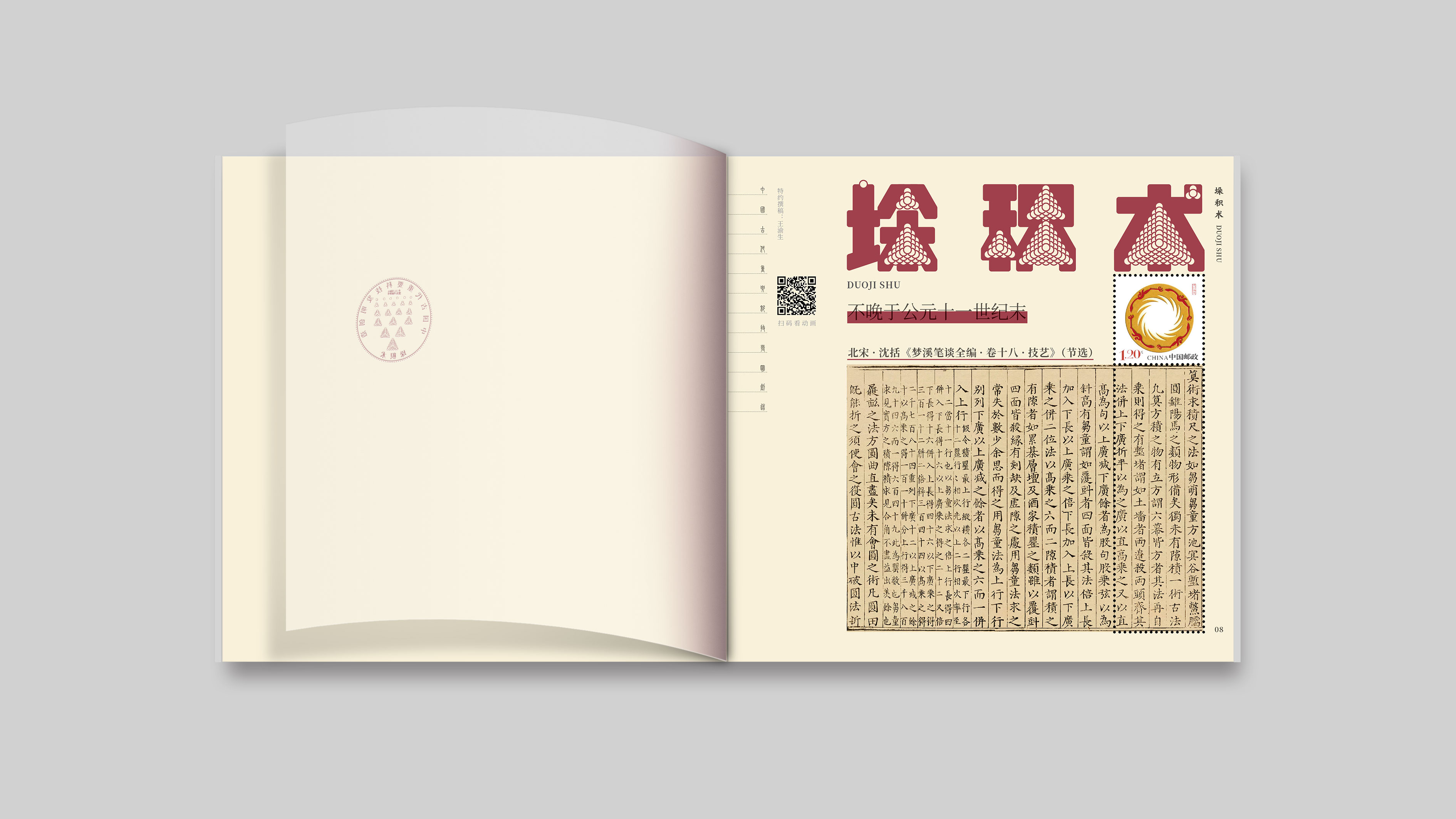 	 巧思天工——中国古代重要科技发明创造个性化本票册（第九辑）_10
