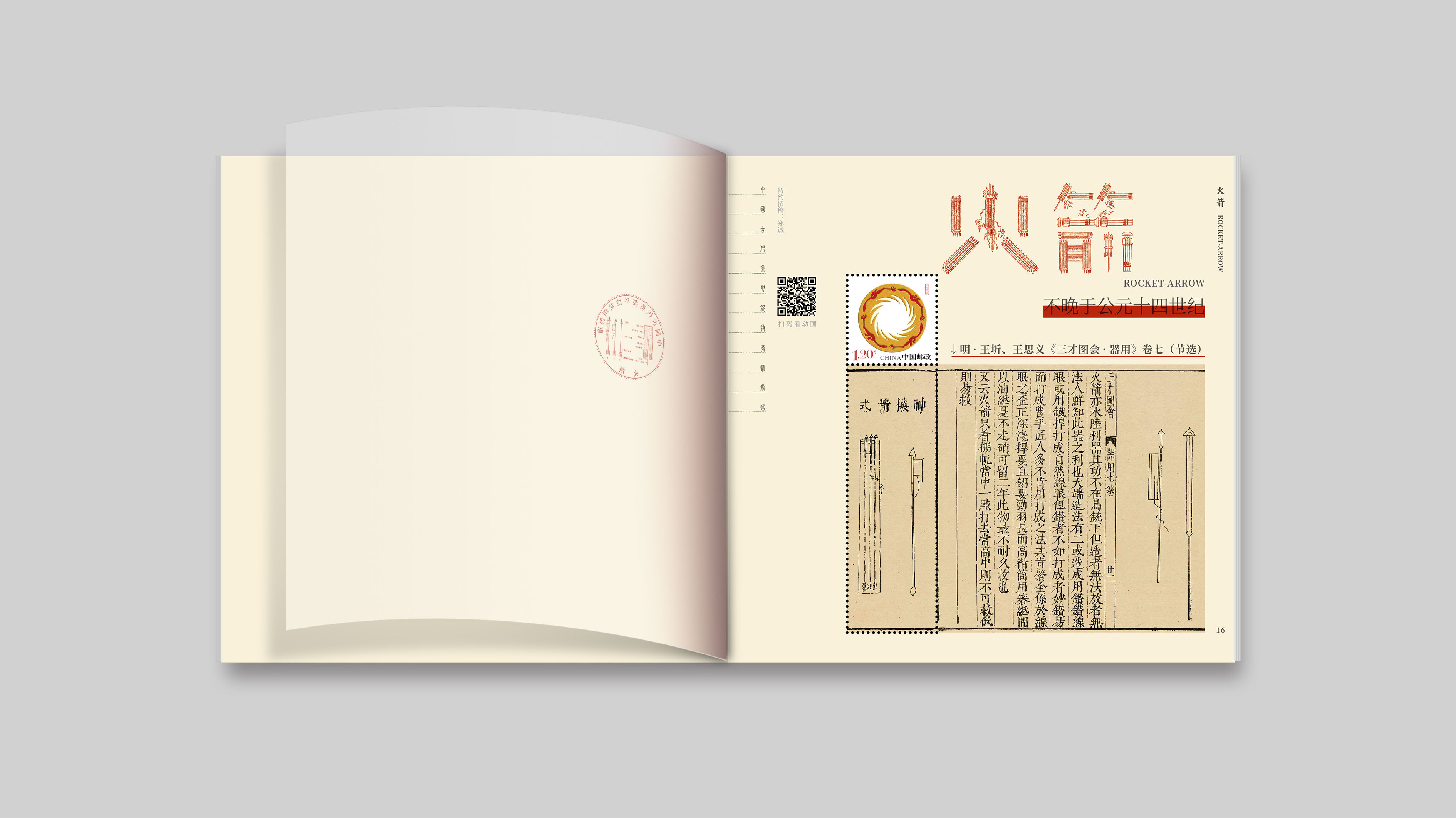 	 巧思天工——中国古代重要科技发明创造个性化本票册（第九辑）_13
