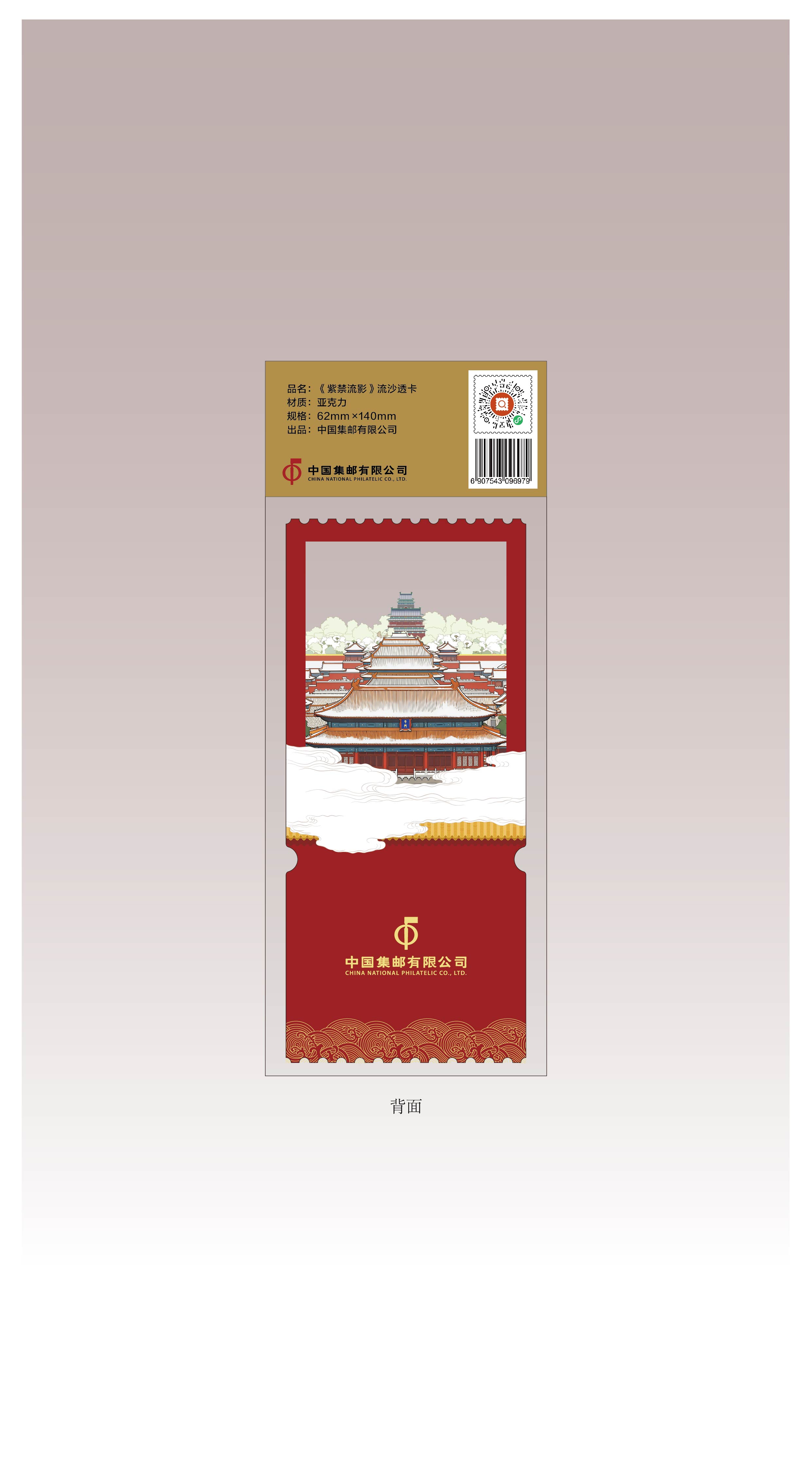 《紫禁流影》流沙透卡_0