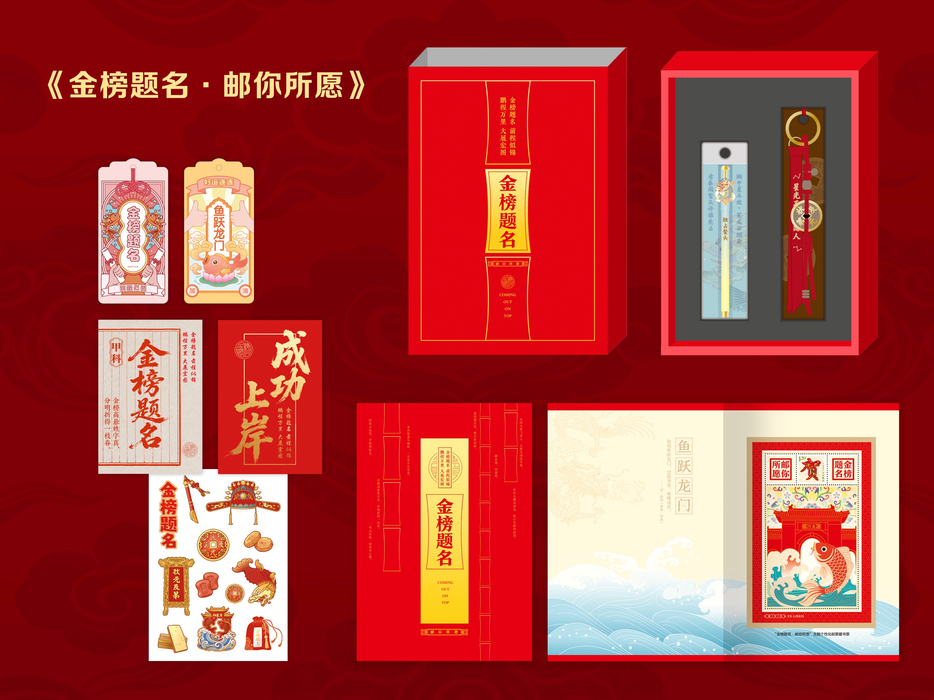 《金榜题名·邮你所愿》祈福套装_0