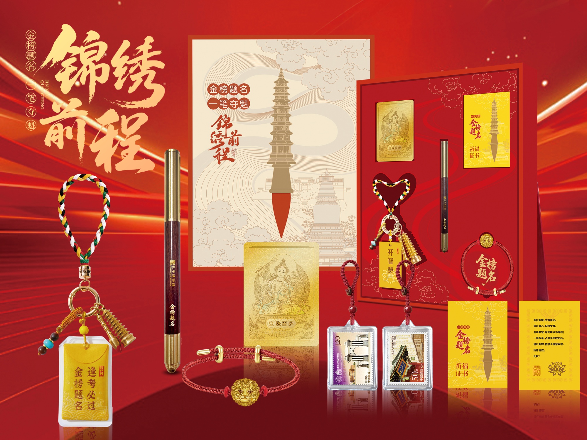 《锦绣前程》金榜题名·一笔夺魁礼盒_0