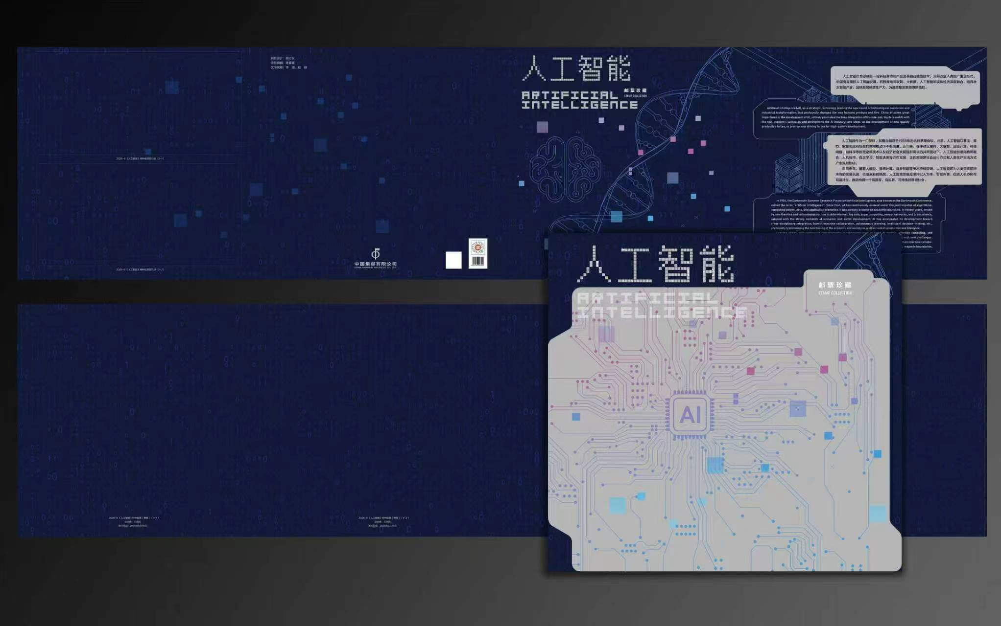 《人工智能》珍藏邮折_0