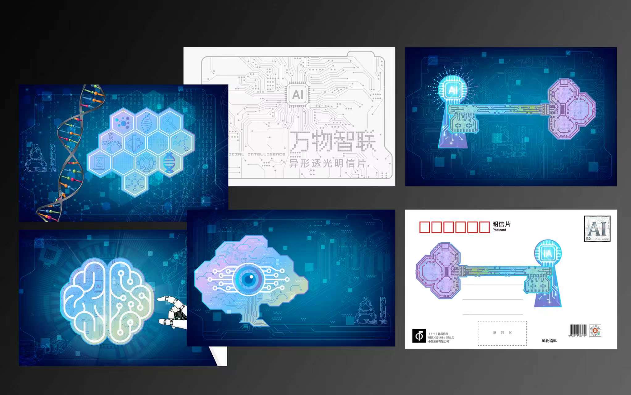 《万物智联》异形透光明信片_0