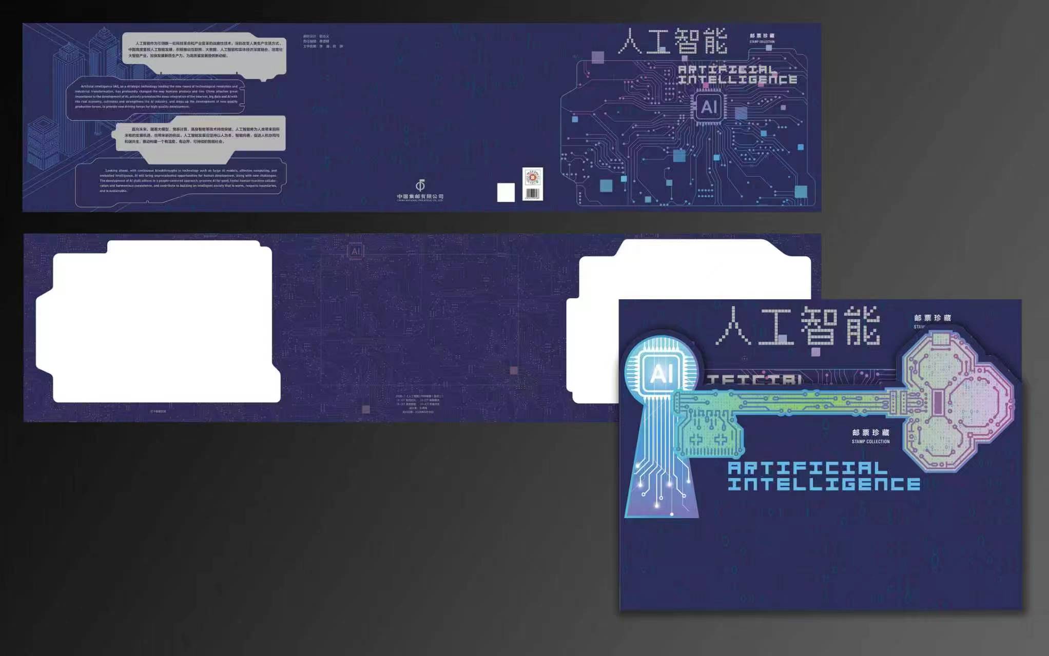 《人工智能》小版邮折_0