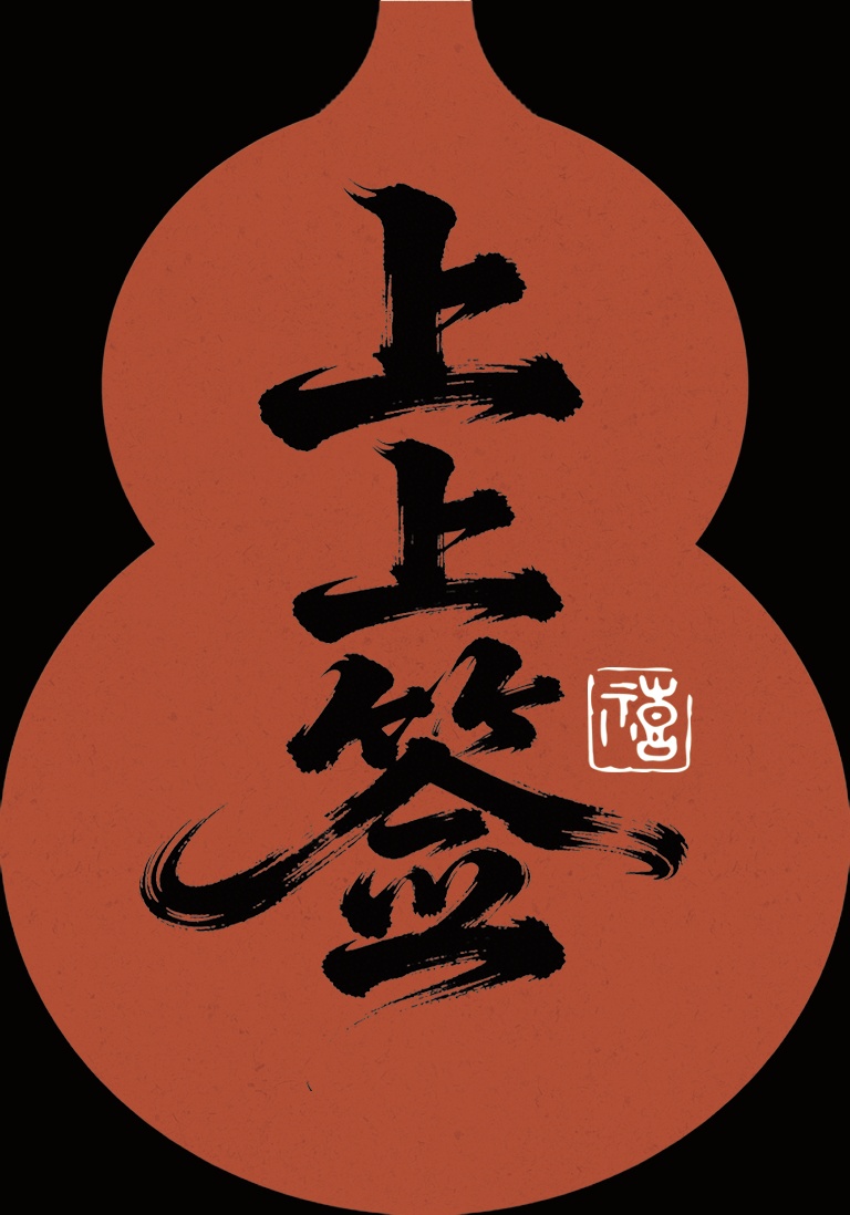 《百家姓》香囊挂饰个性化邮票异型书签套装_3