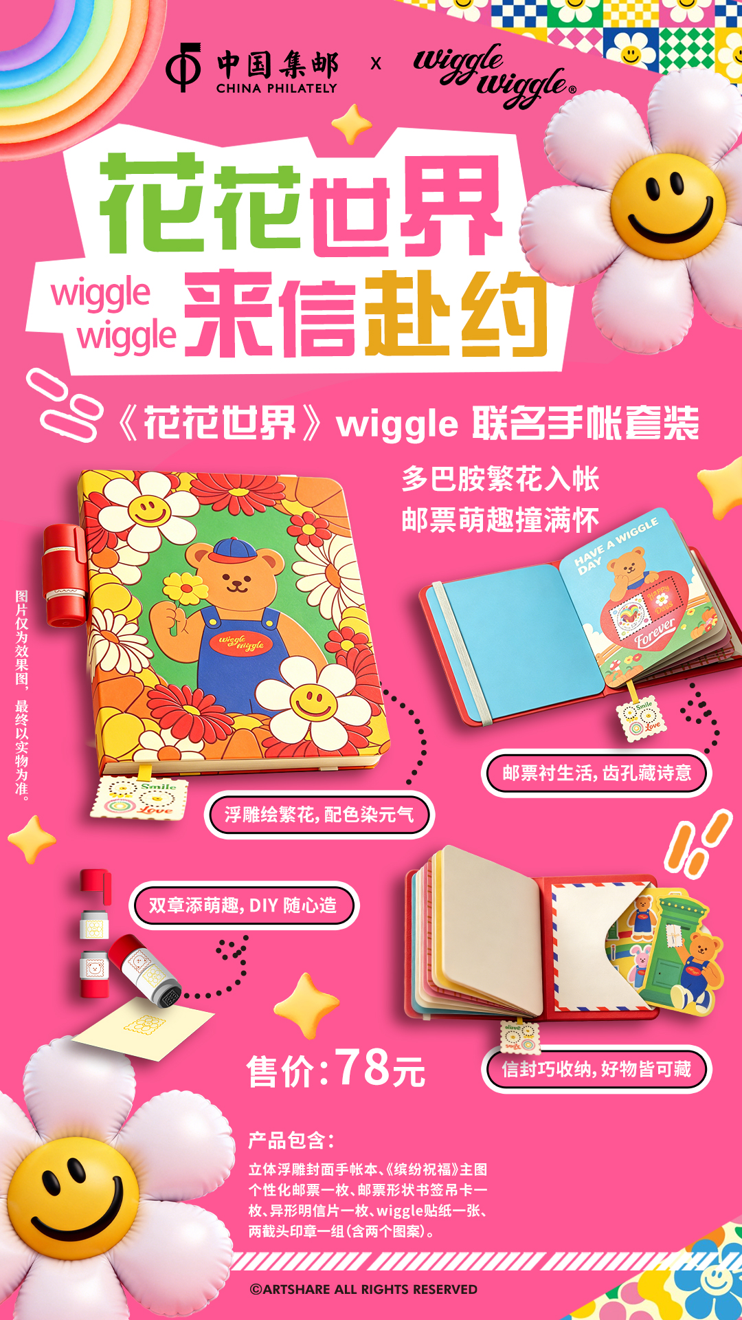 《花花世界》wiggle联名手帐套装_0
