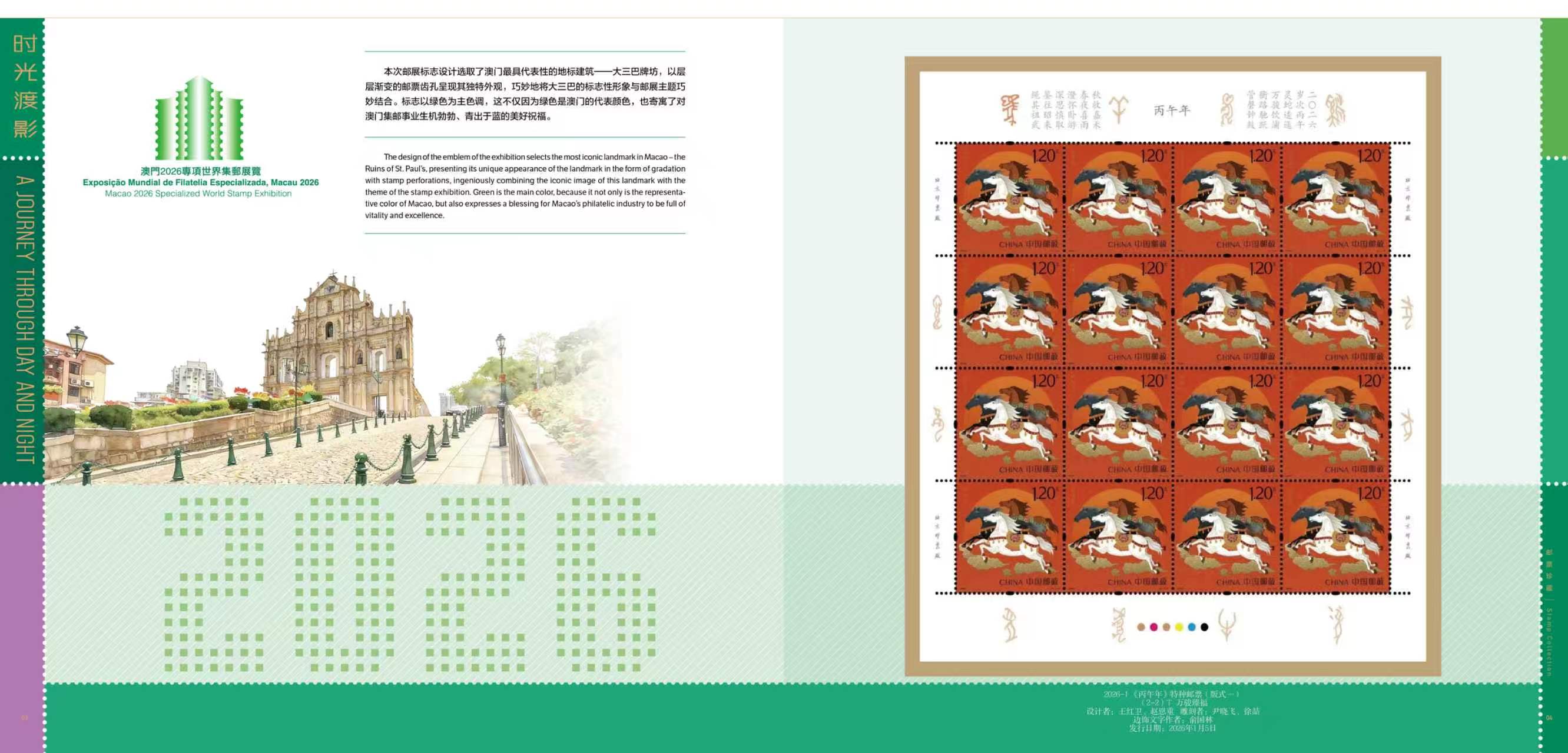《时光渡影》邮票珍藏册_1