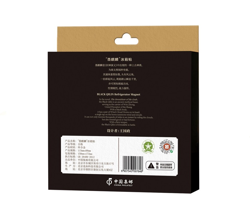 “墨麒麟”冰箱贴_2
