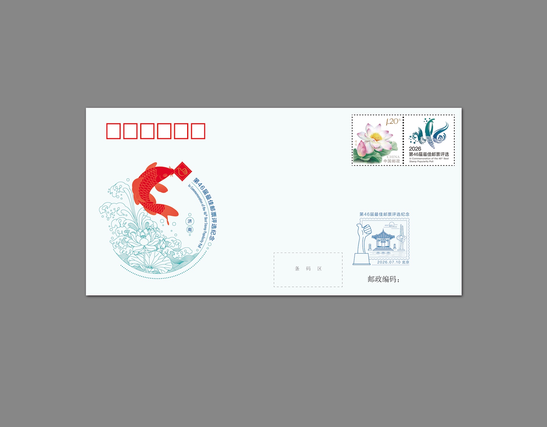 《第46届最佳邮票评选》纪念封_0