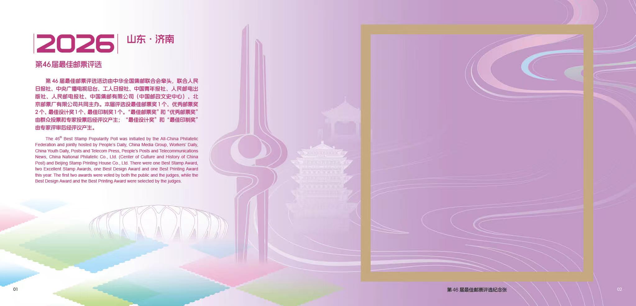 《泉汇方寸》第37-46届佳邮评选珍藏_2