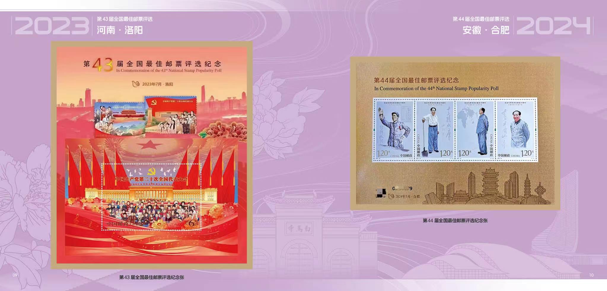 《泉汇方寸》第37-46届佳邮评选珍藏_6