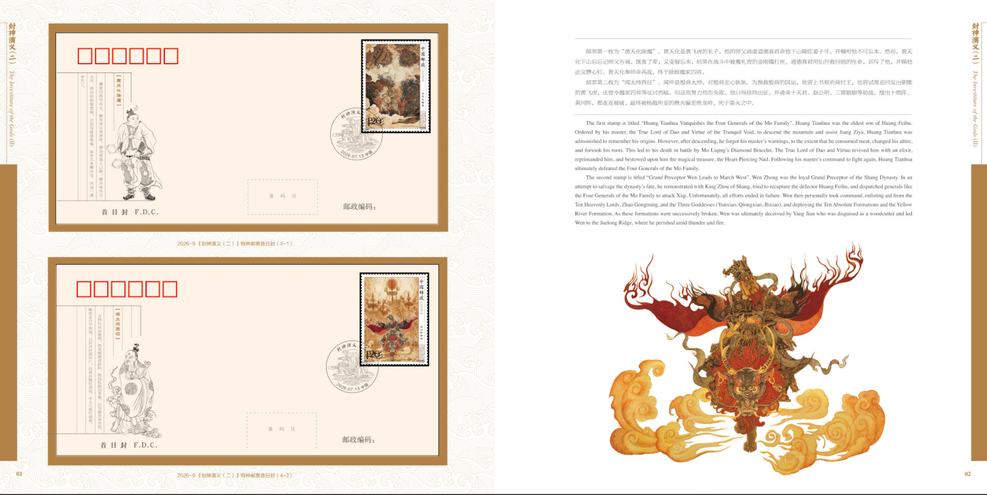 《封神演义（二）》邮票珍藏册_1