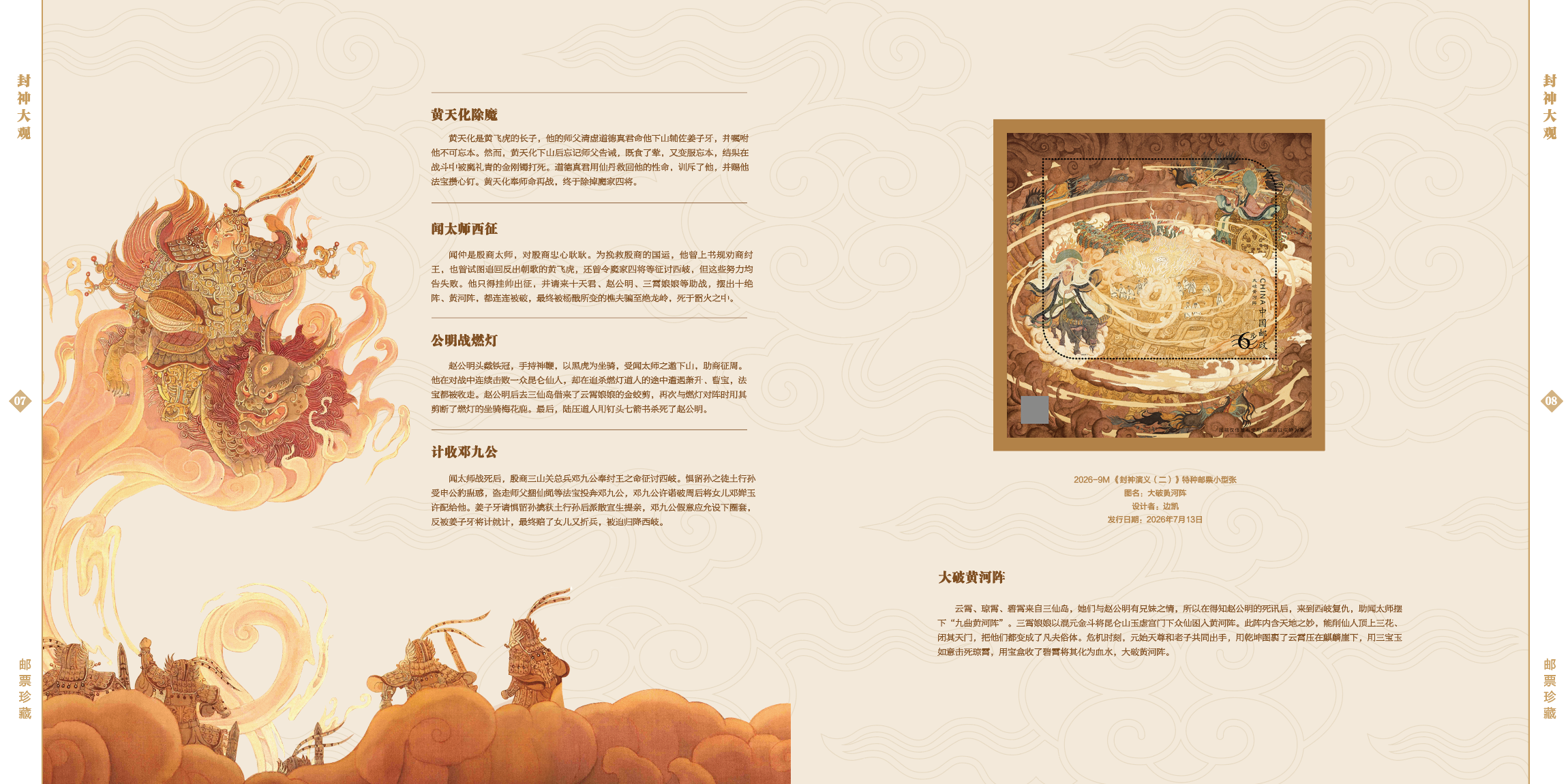 《封神大观》邮票珍藏册_1