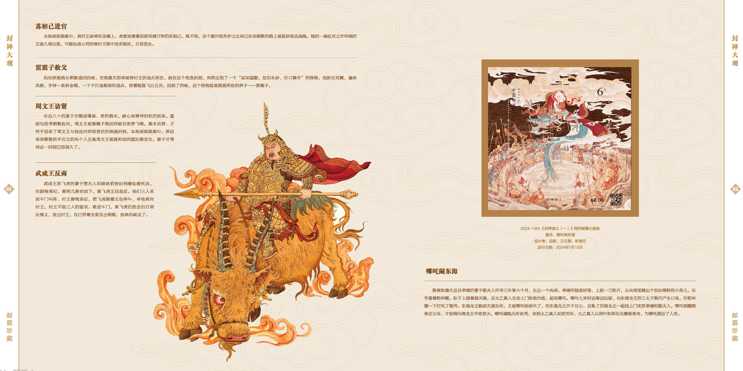 《封神大观》邮票珍藏册_2