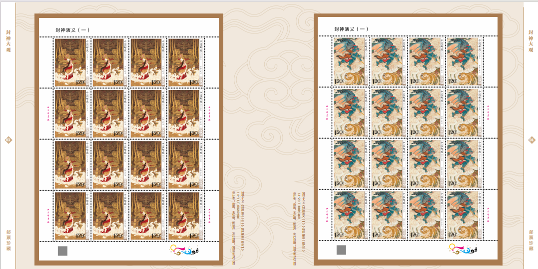 《封神大观》邮票珍藏册_3