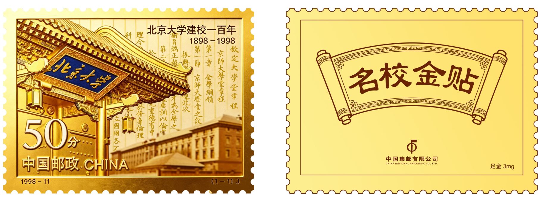 《一战封神 名校金贴》手机贴_1