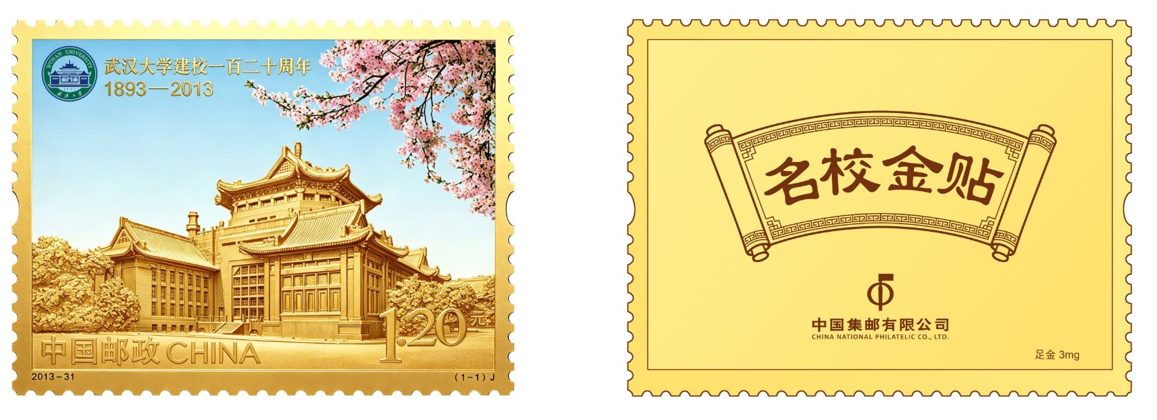 《一战封神 名校金贴》手机贴_17