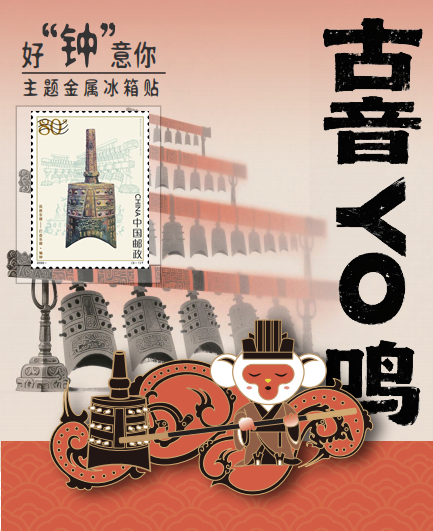 《古音YO鸣》——好“钟”意你金属冰箱贴_0