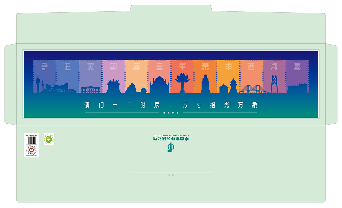 《澳门十二时辰 方寸拾光万象》邮票珍藏邮折_0