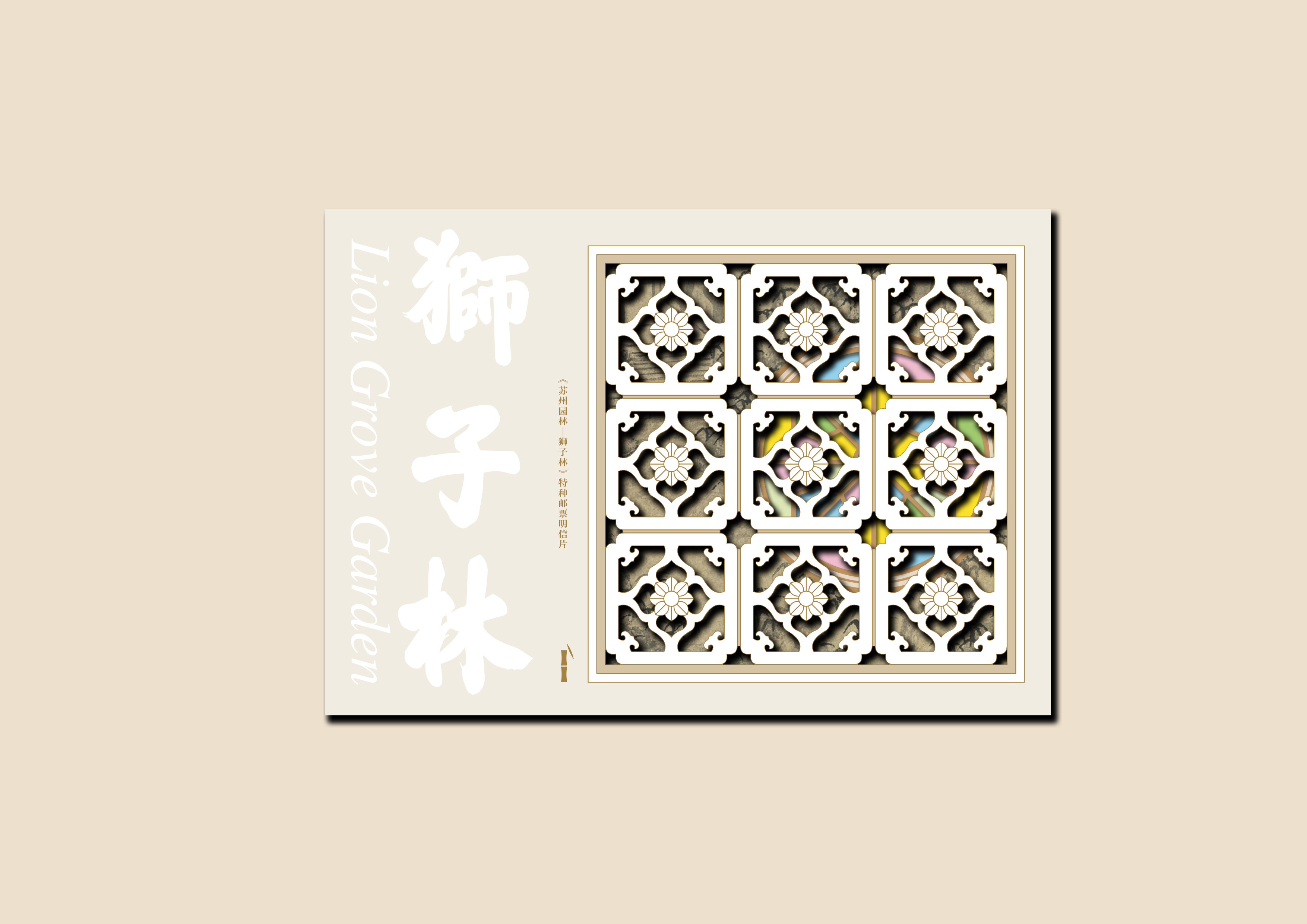 《苏州园林——狮子林》艺术透光明信片_3